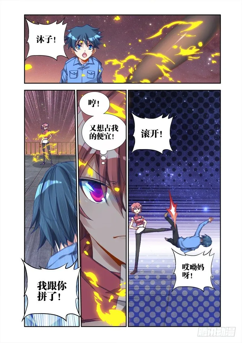 11、成为她的英雄 第2页