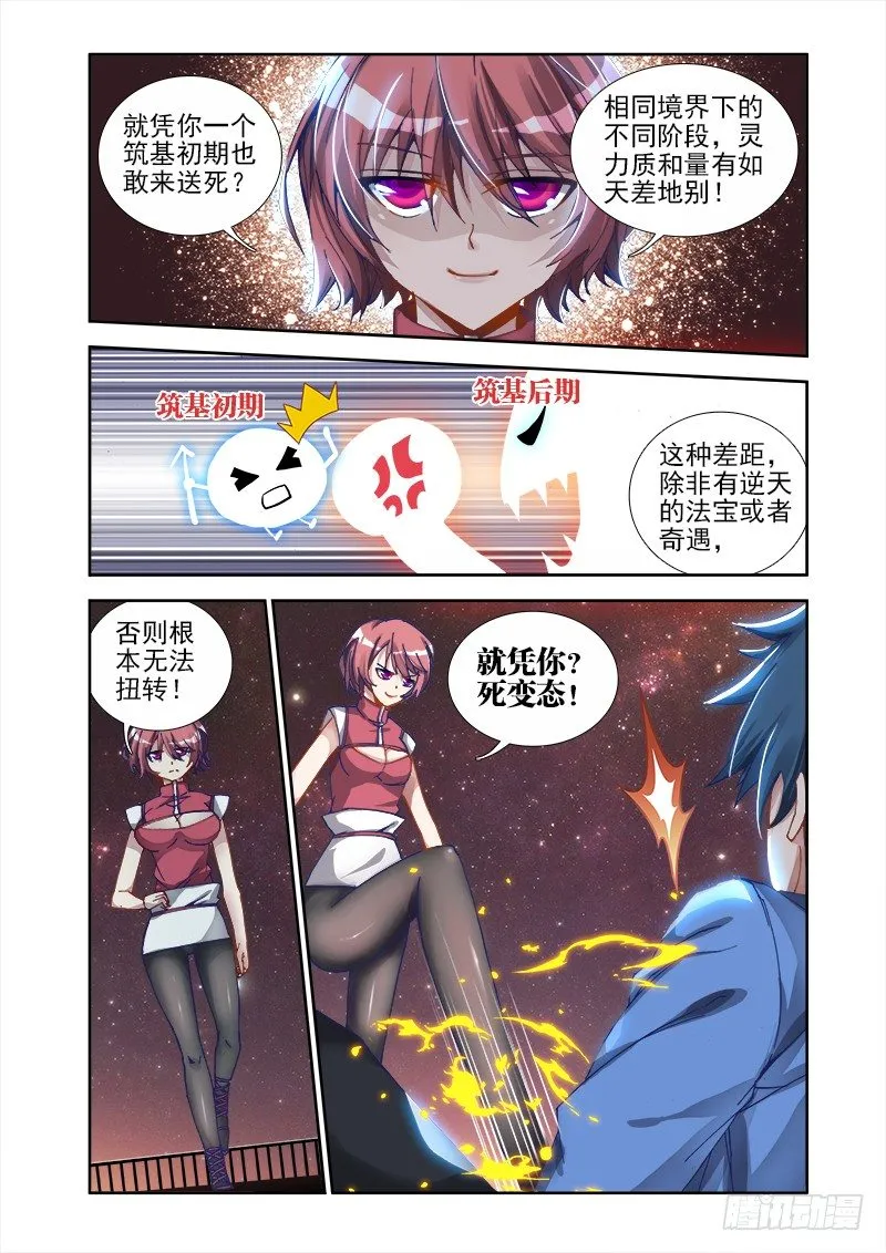 11、成为她的英雄 第3页
