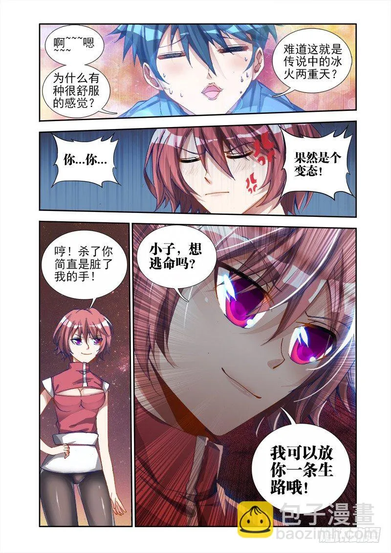 11、成为她的英雄 第4页