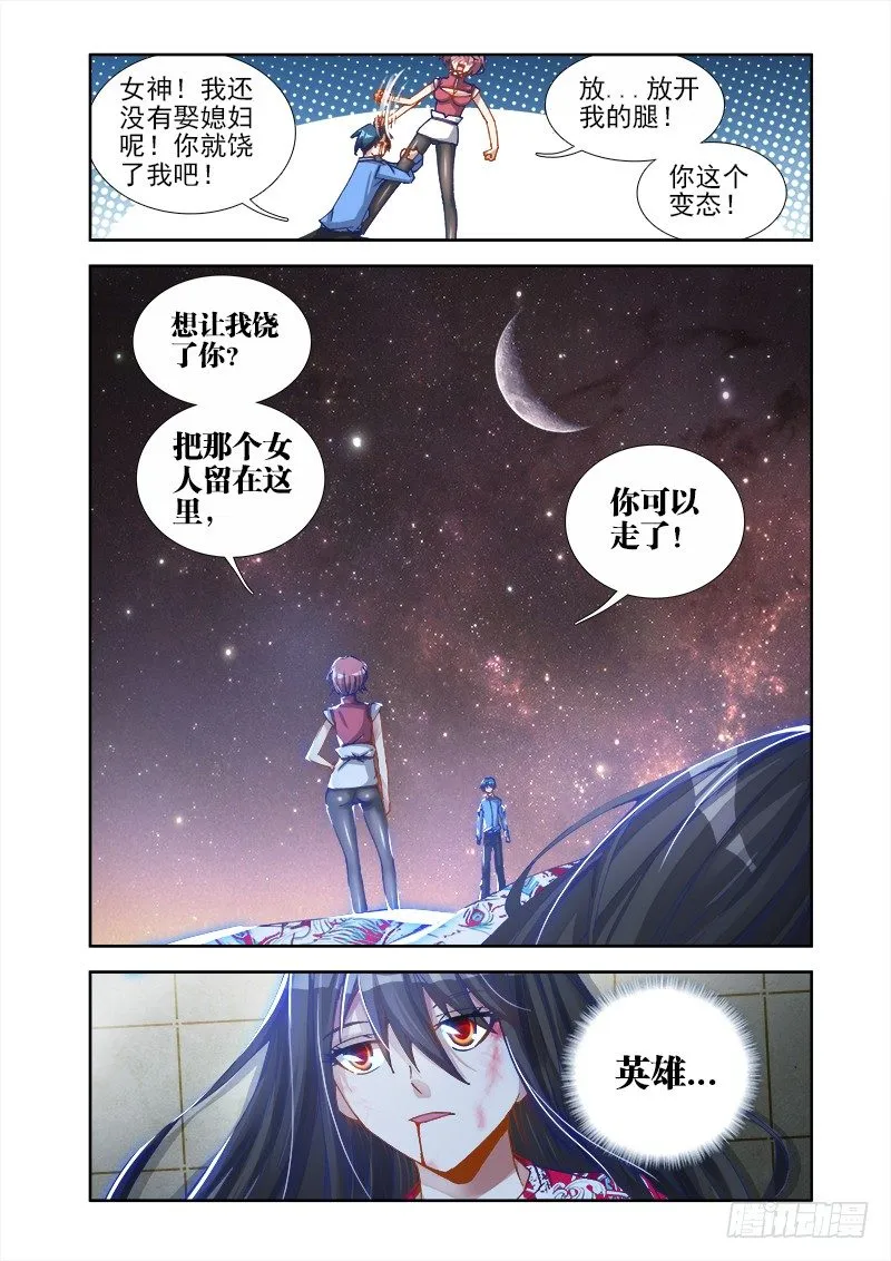 11、成为她的英雄 第5页