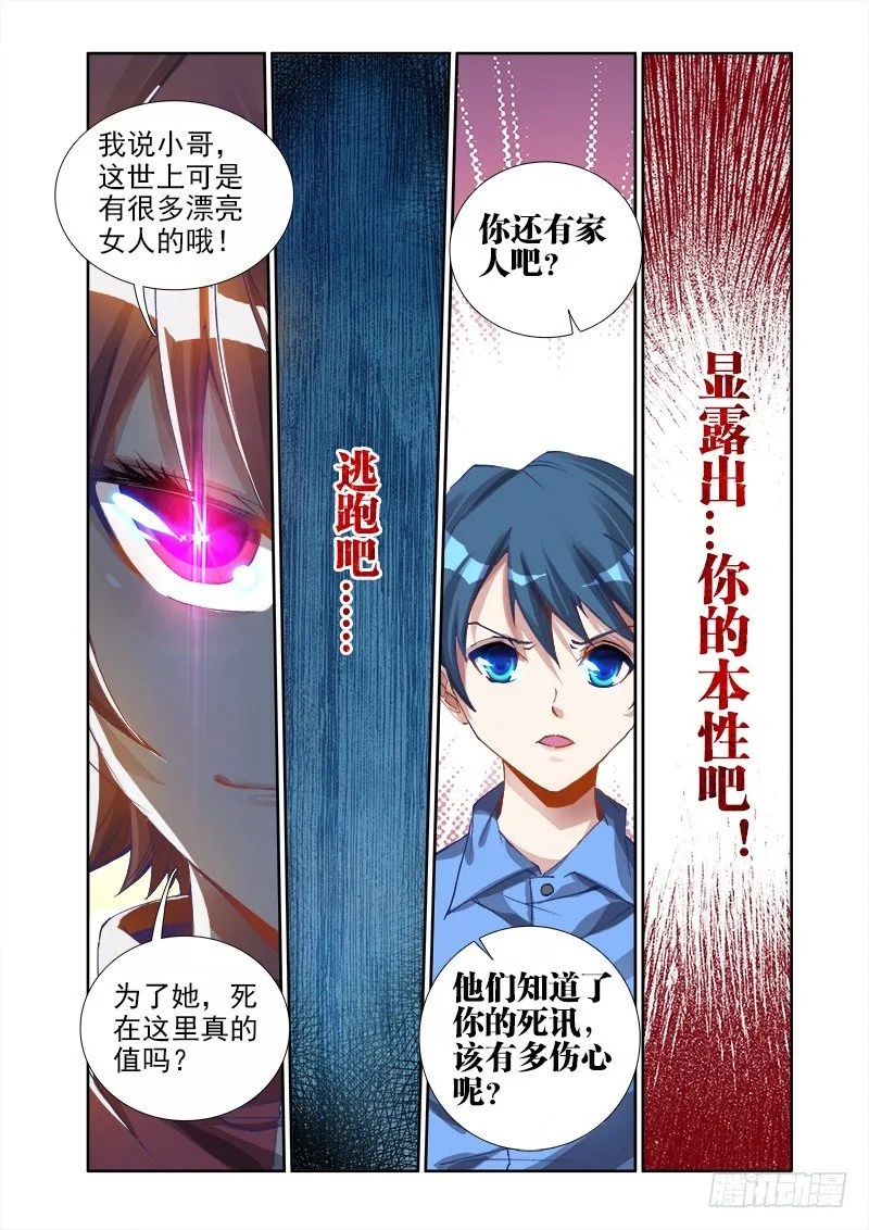 11、成为她的英雄 第6页