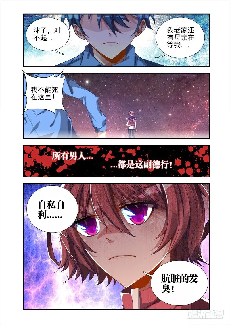 11、成为她的英雄 第7页