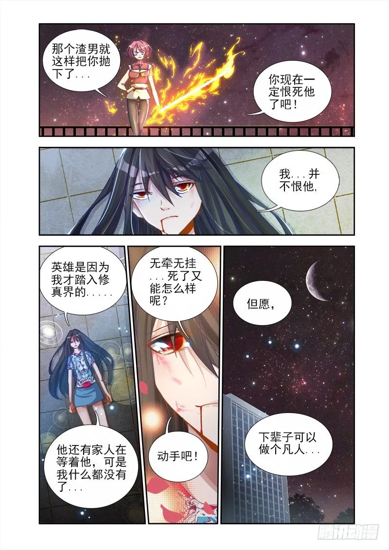 11、成为她的英雄 第8页