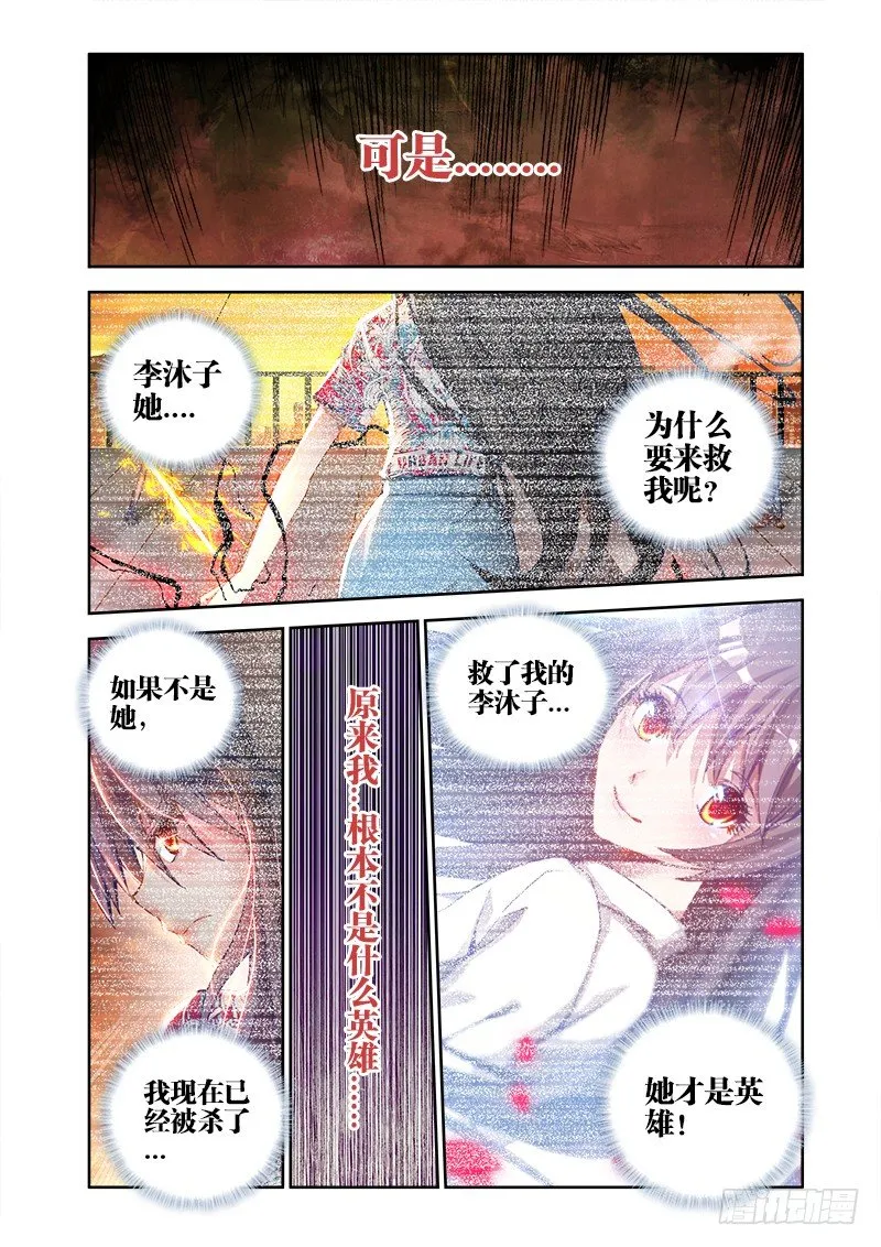 11、成为她的英雄 第10页
