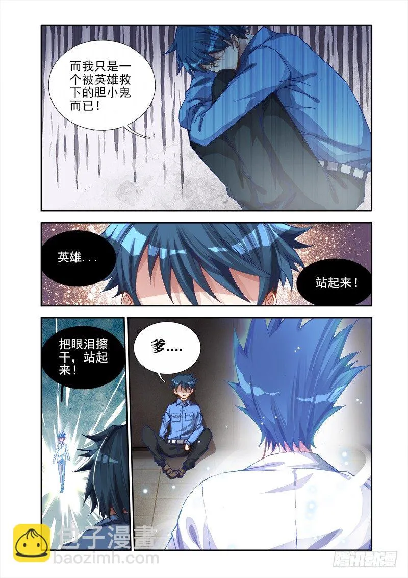 11、成为她的英雄 第11页