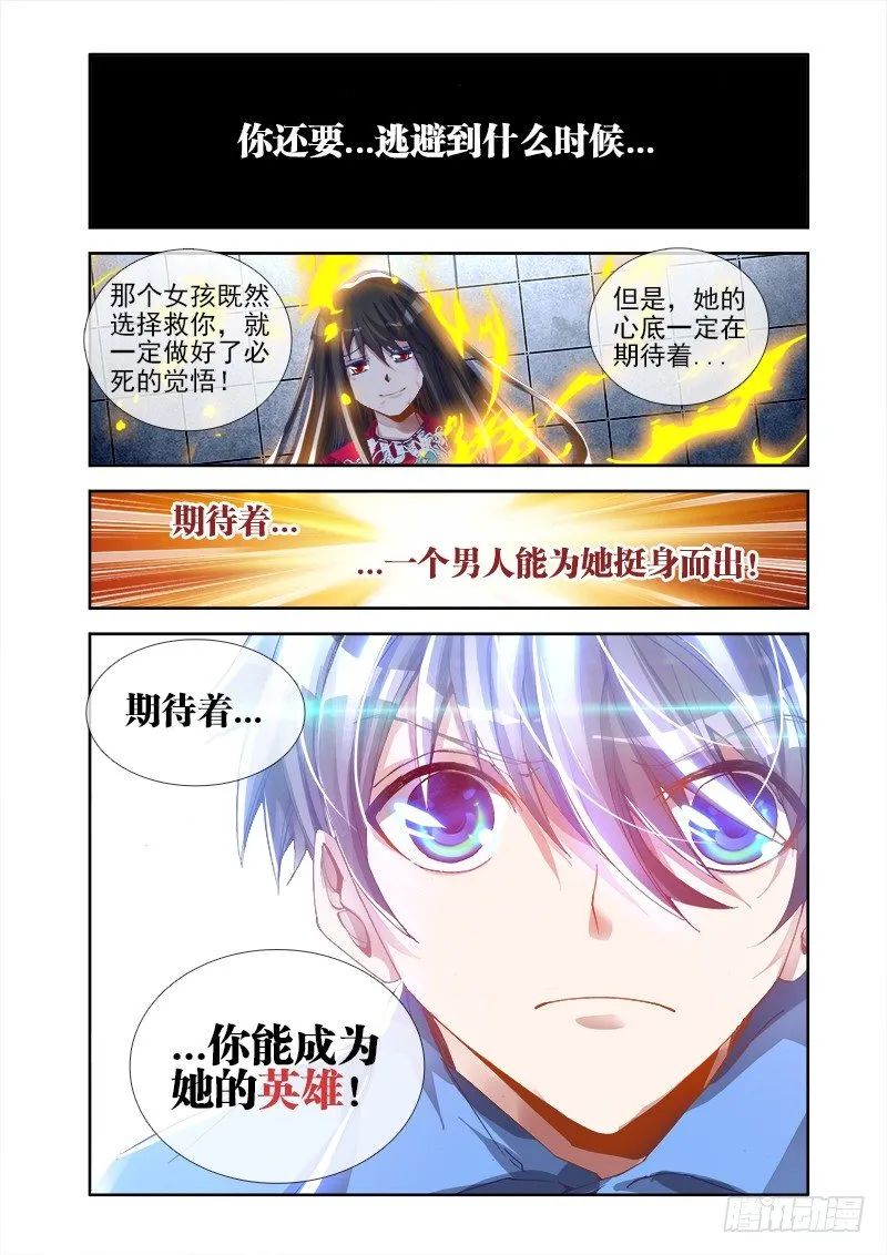 11、成为她的英雄 第12页