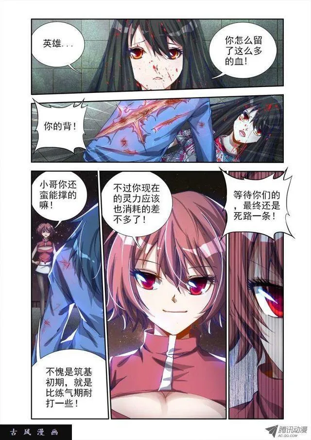 13、下跪的英雄 第3页