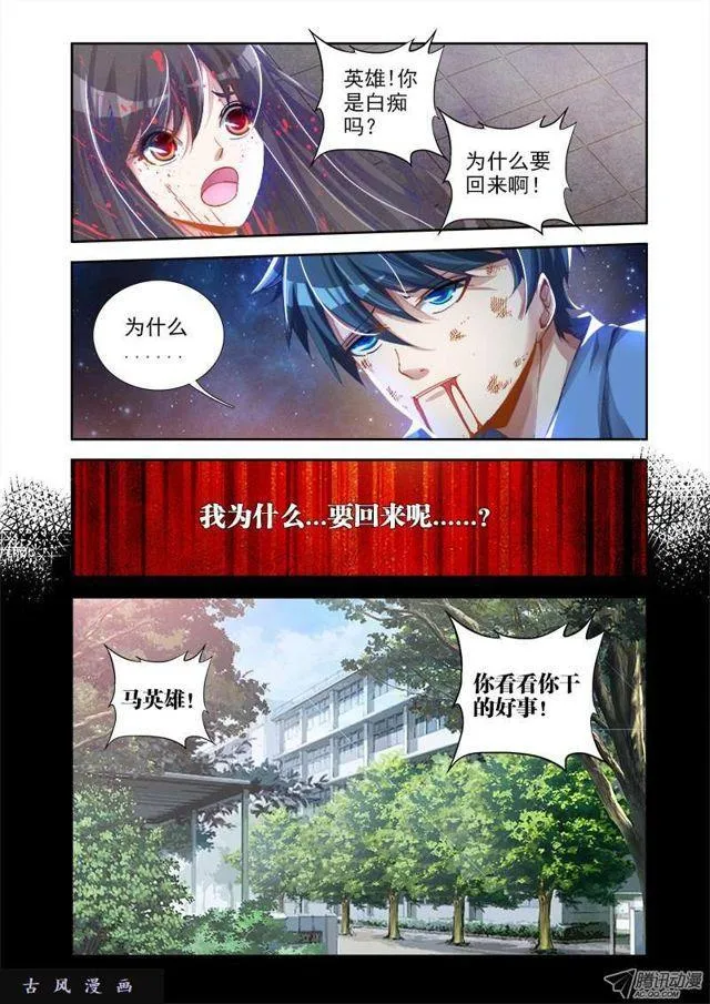 13、下跪的英雄 第4页