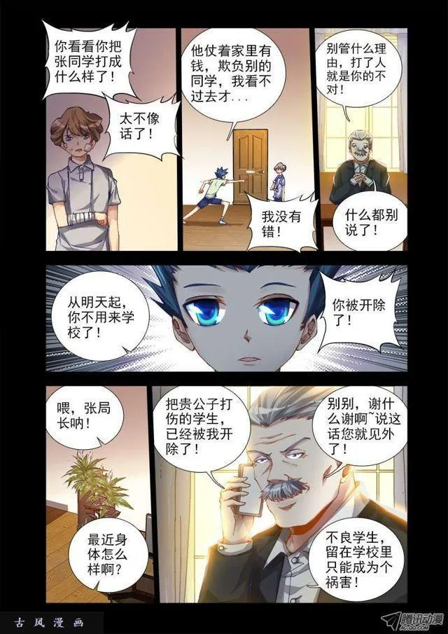 13、下跪的英雄 第5页