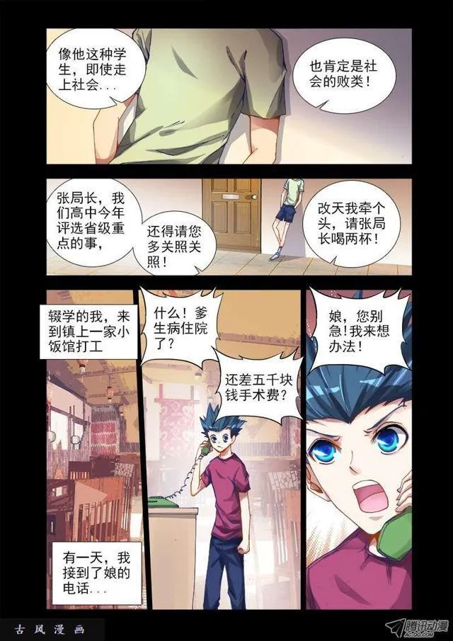 13、下跪的英雄 第6页
