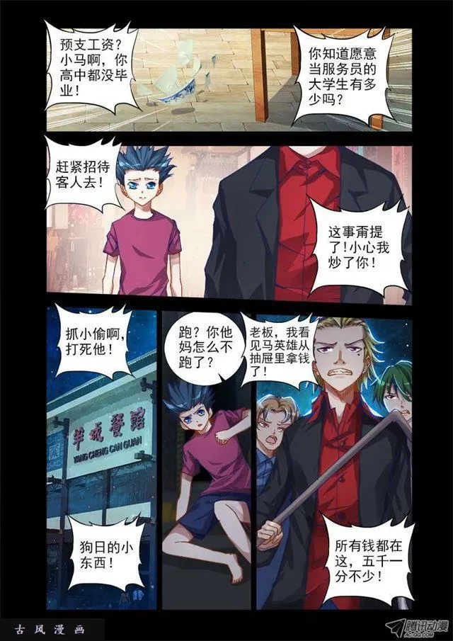 13、下跪的英雄 第7页
