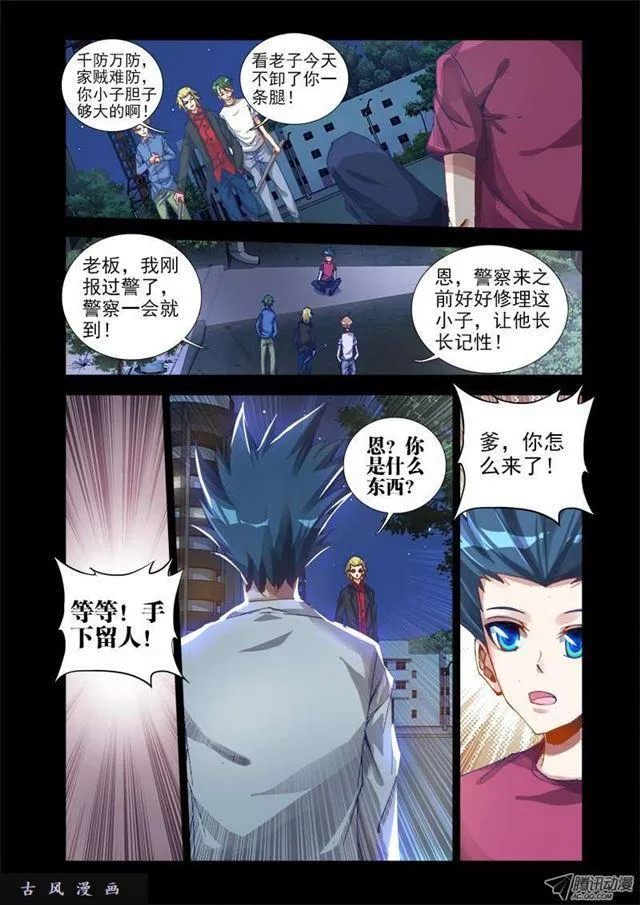 13、下跪的英雄 第8页