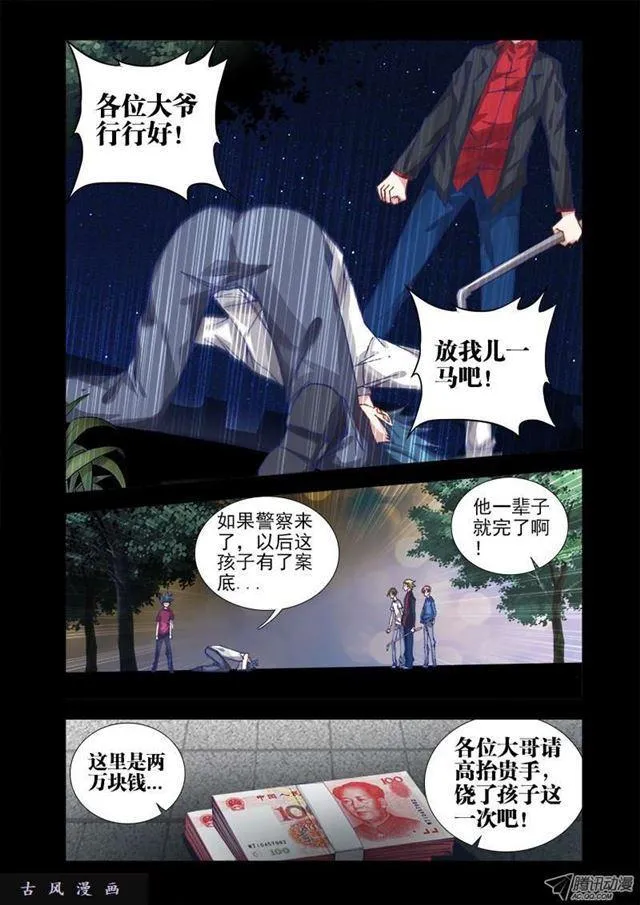 13、下跪的英雄 第9页