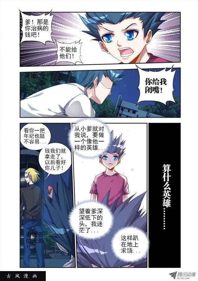 13、下跪的英雄 第10页