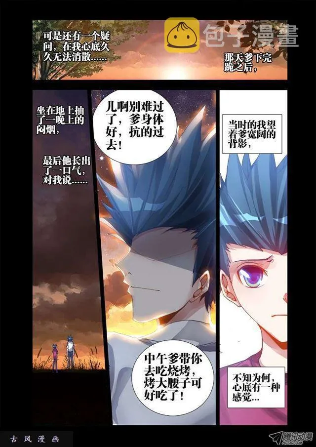 14、李玄子 第4页