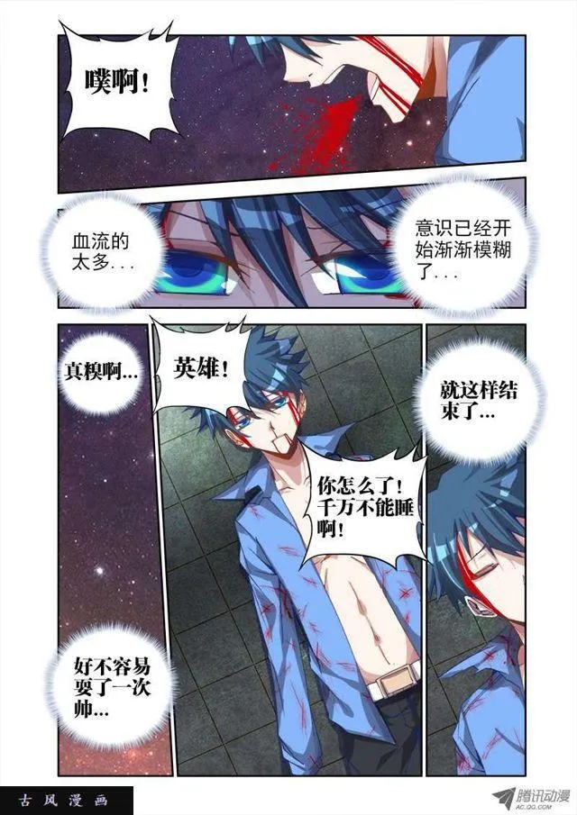 14、李玄子 第8页
