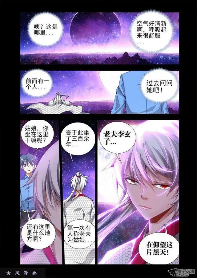 14、李玄子 第9页