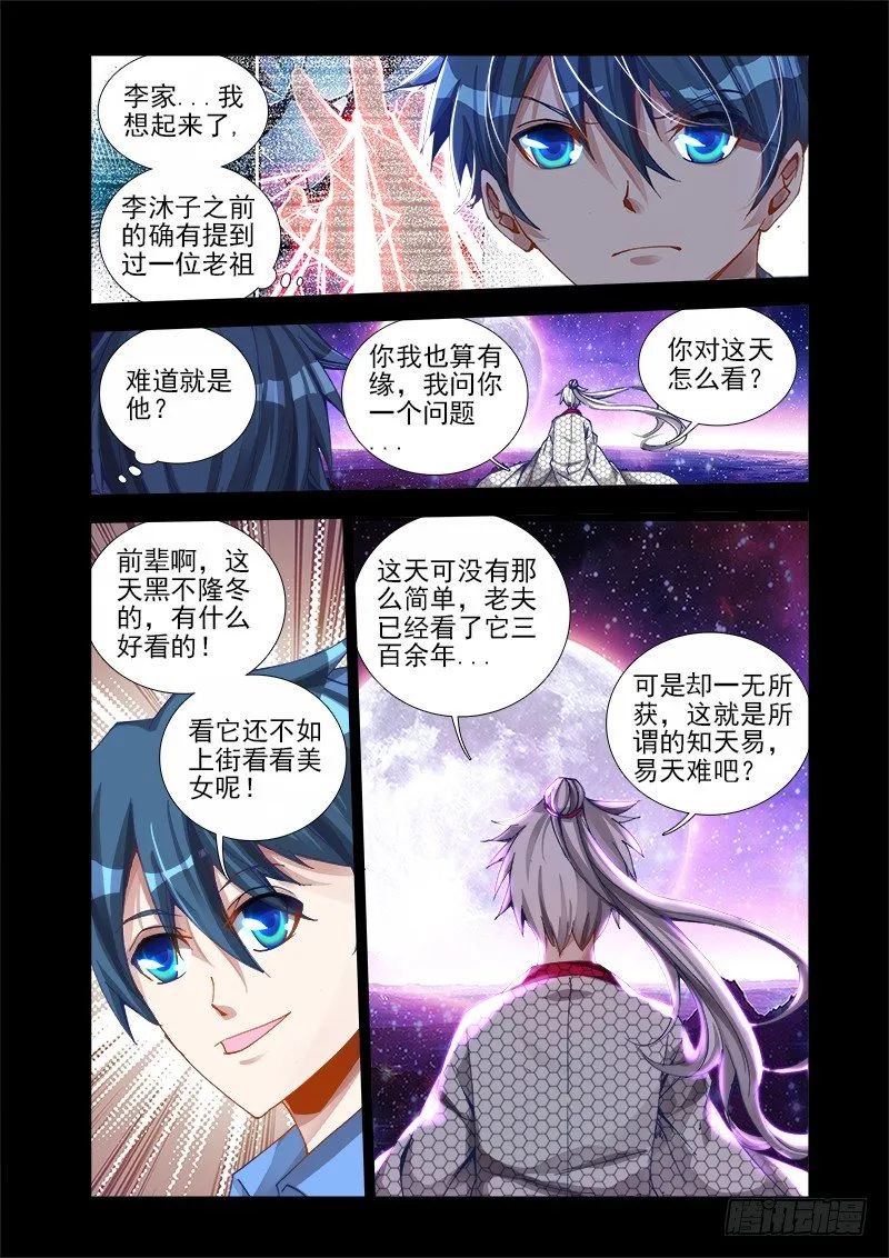 15、造化 第2页