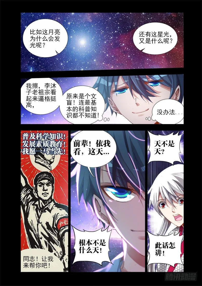 15、造化 第3页
