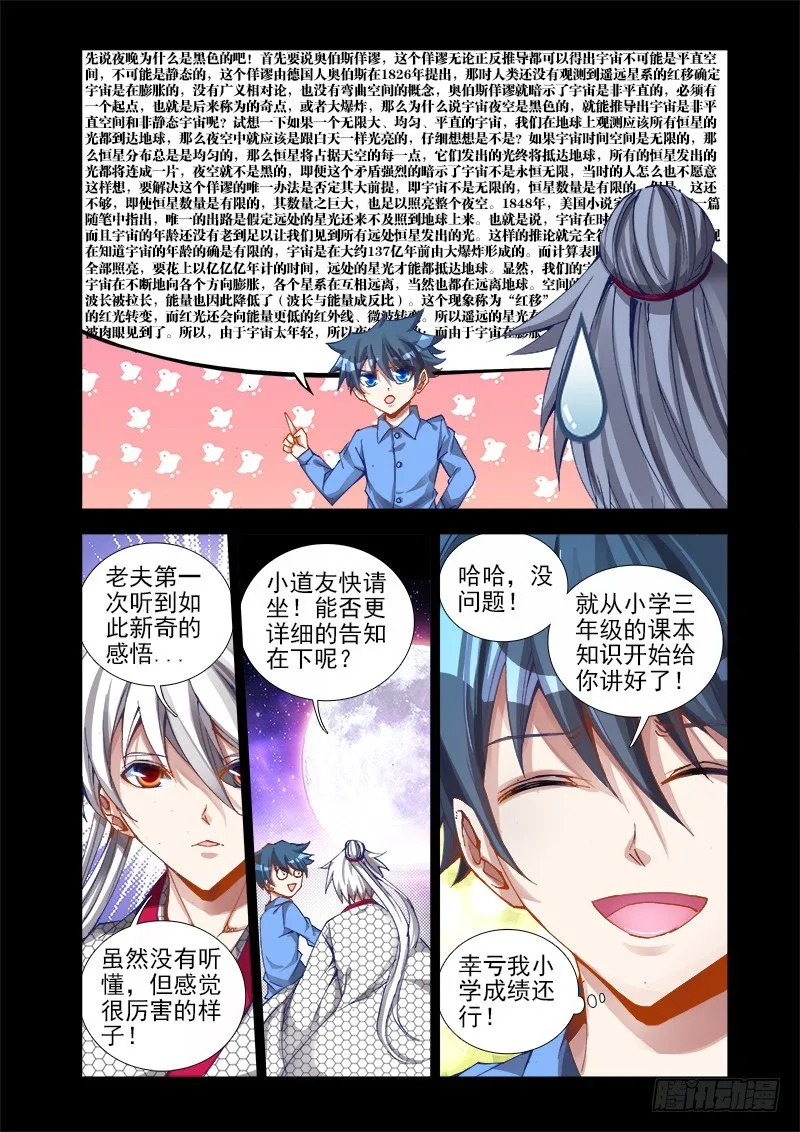 15、造化 第4页
