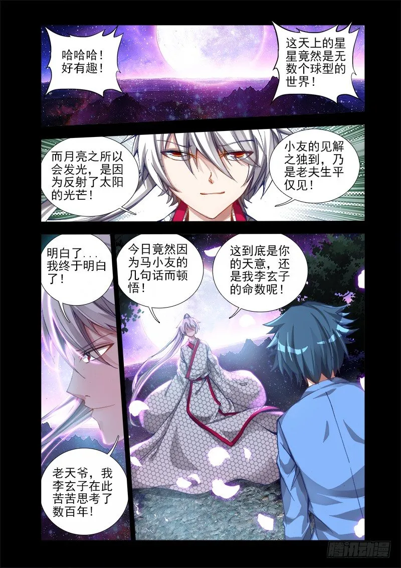 15、造化 第5页