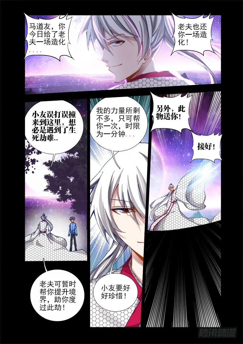 15、造化 第6页