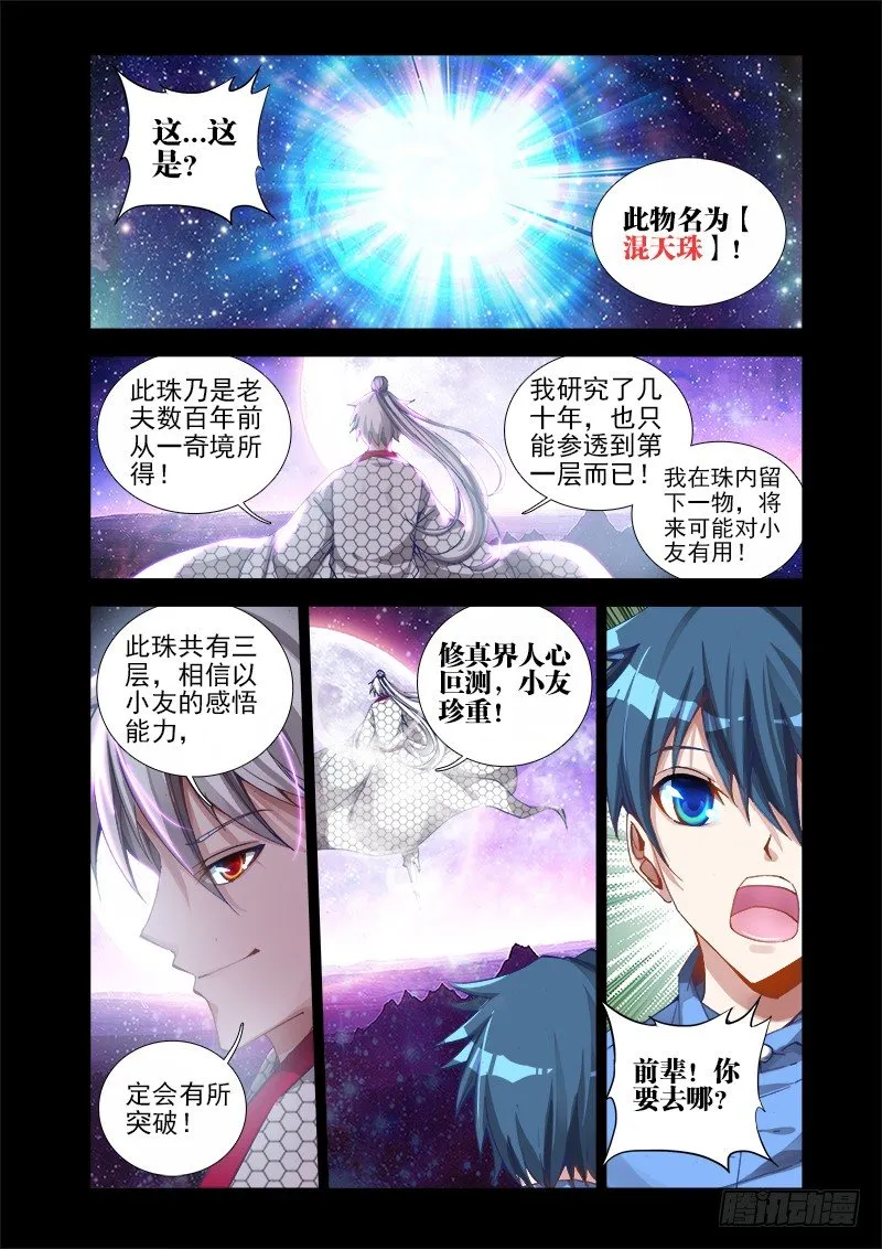 15、造化 第7页