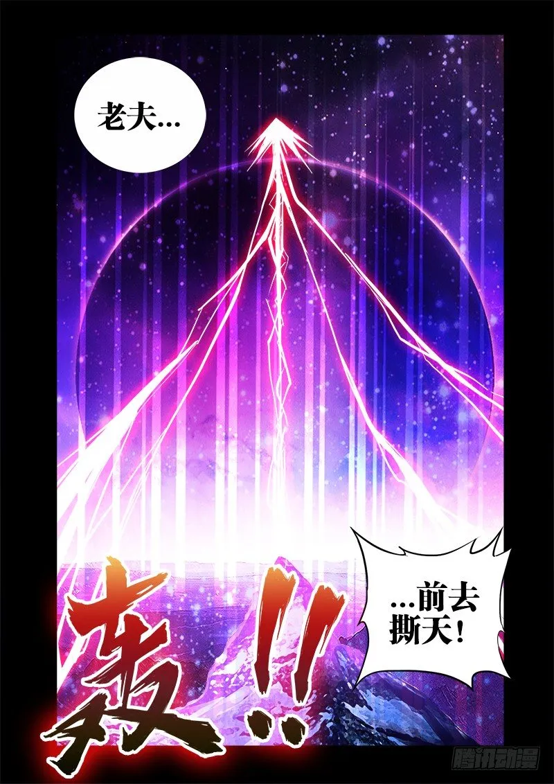 15、造化 第8页