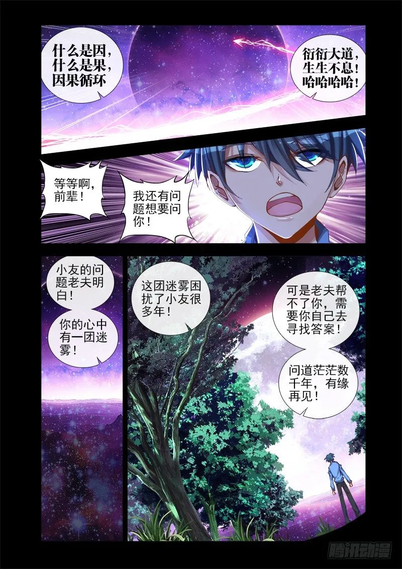 15、造化 第9页