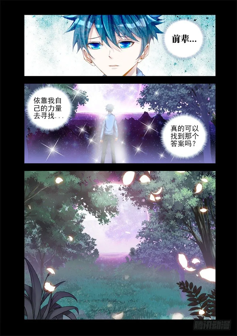 15、造化 第10页
