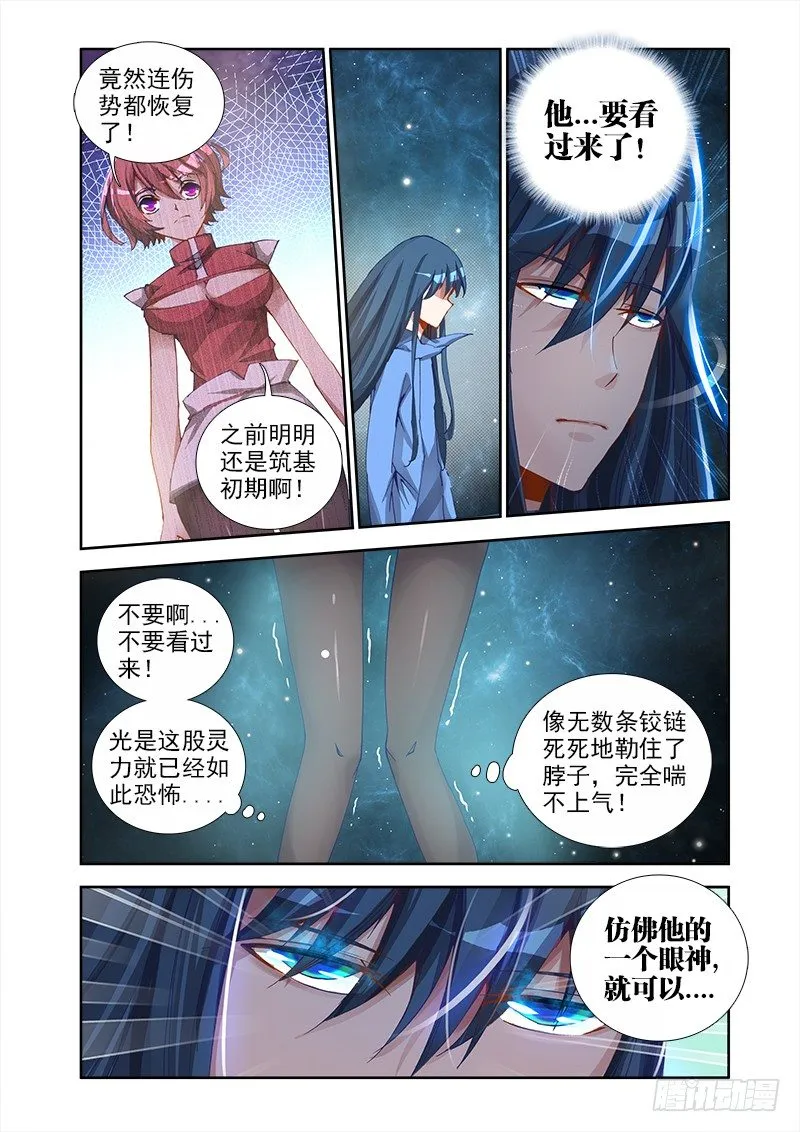 16、师尊 第3页