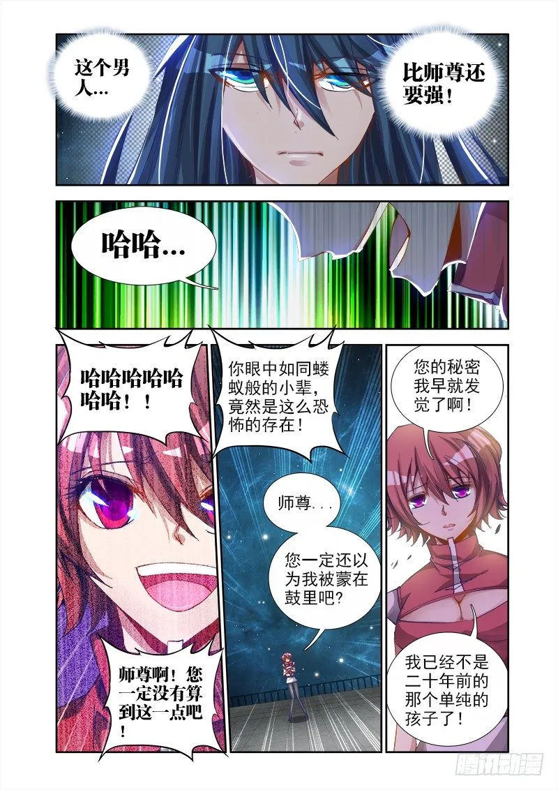 16、师尊 第6页