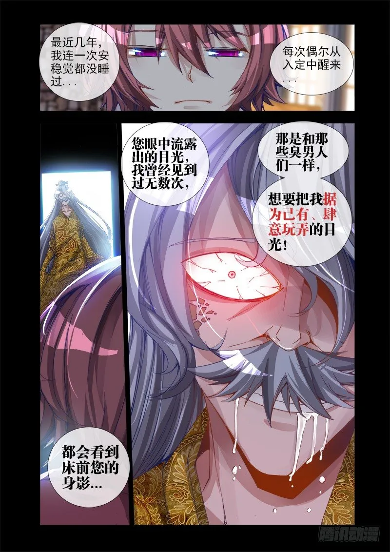 16、师尊 第7页