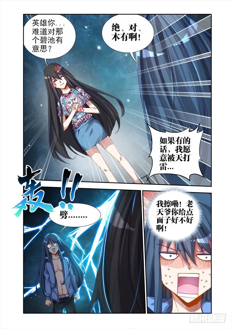17、跟姐走 第6页