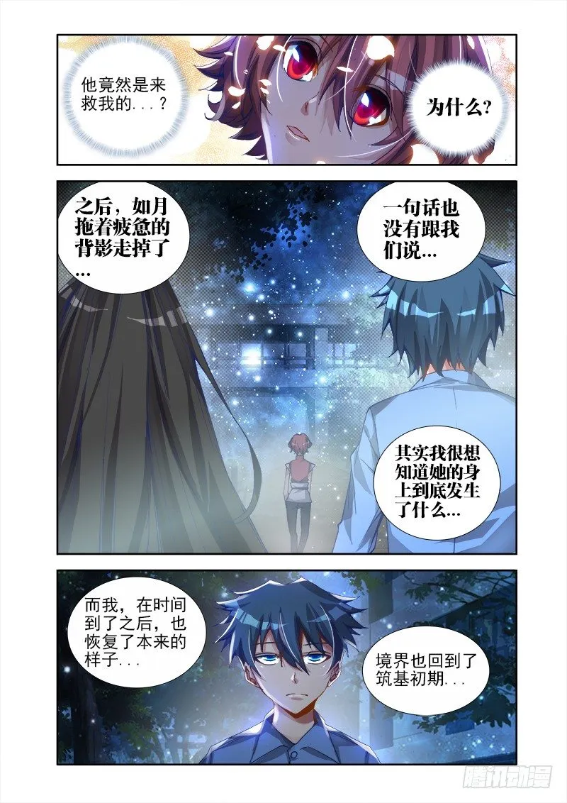 17、跟姐走 第10页