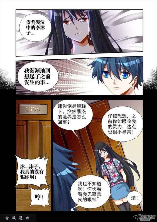 19、双修的第二步 第1页