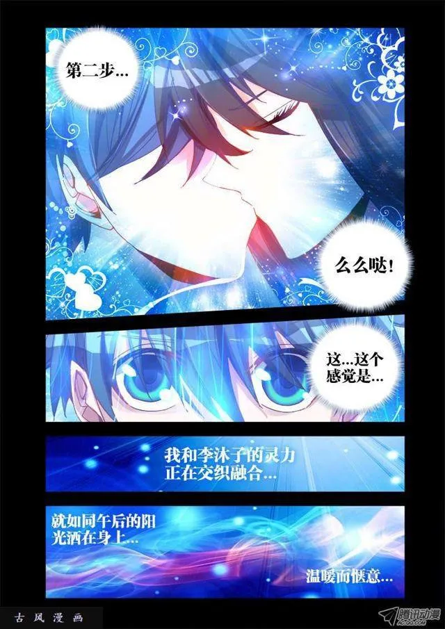 19、双修的第二步 第4页