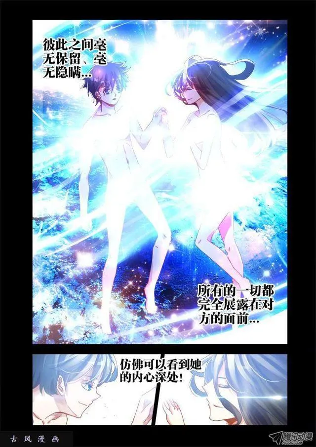 19、双修的第二步 第5页