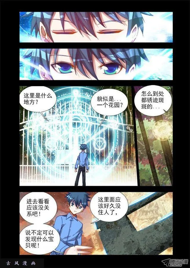 19、双修的第二步 第6页