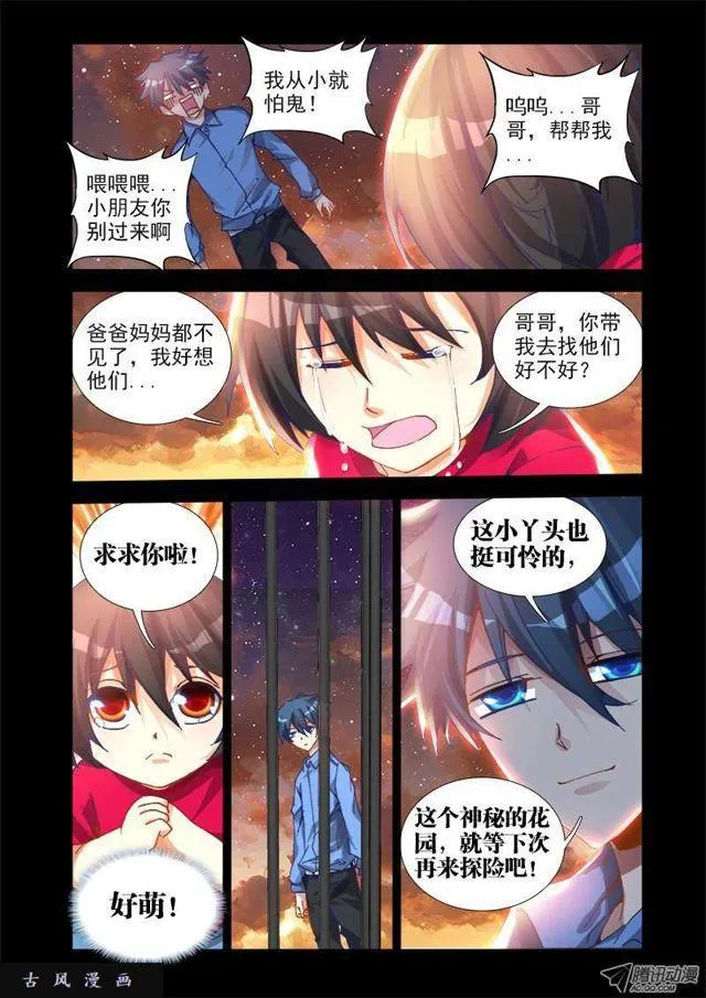19、双修的第二步 第8页