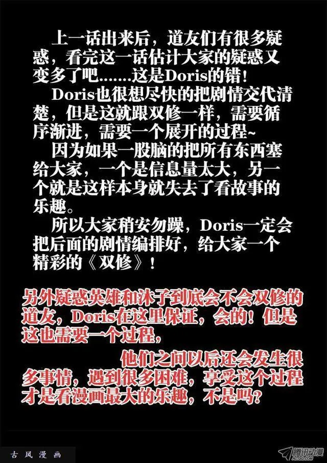 19、双修的第二步 第13页