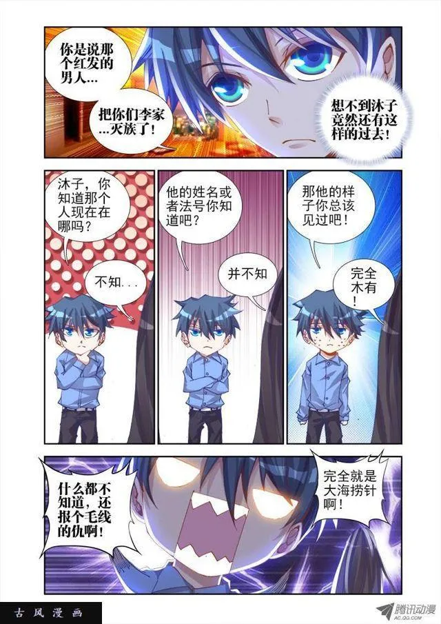 20、未婚妻？ 第1页