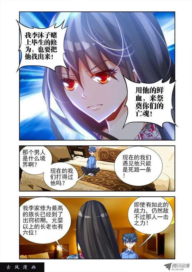 20、未婚妻？ 第3页