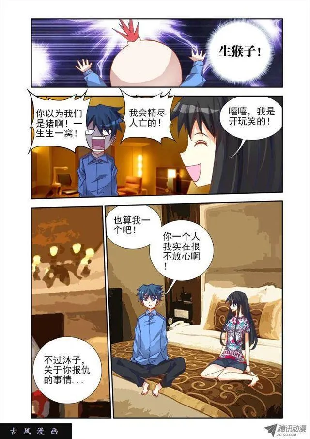 20、未婚妻？ 第5页