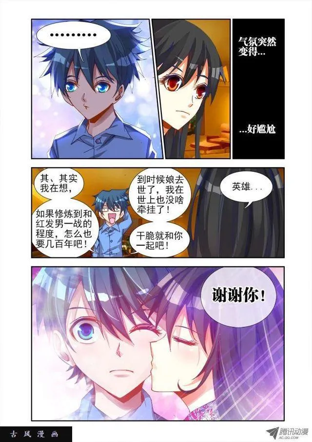 20、未婚妻？ 第6页