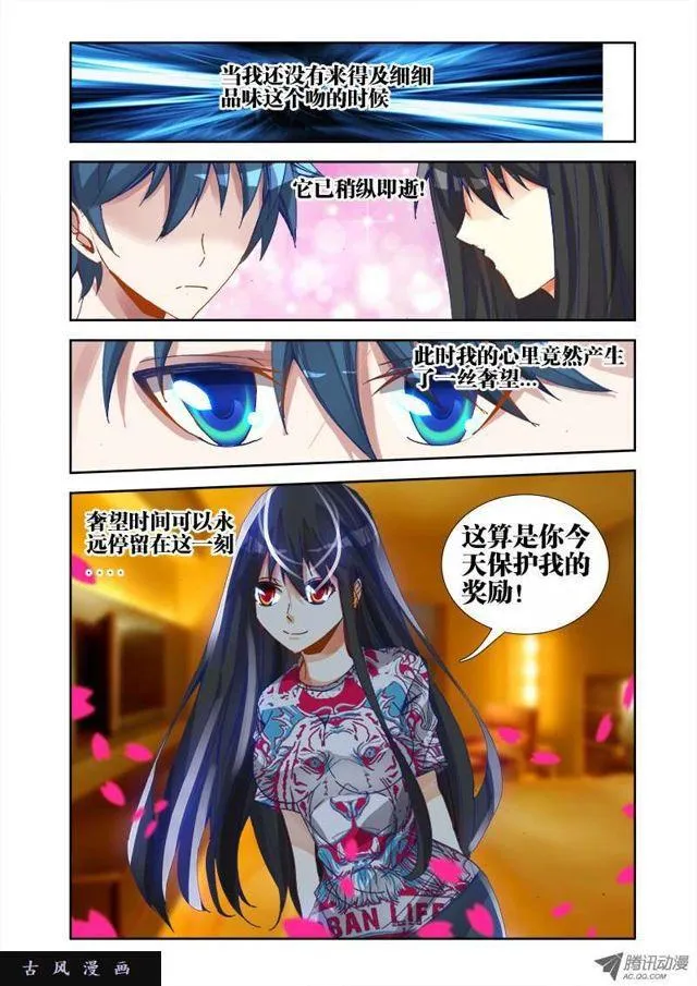 20、未婚妻？ 第7页