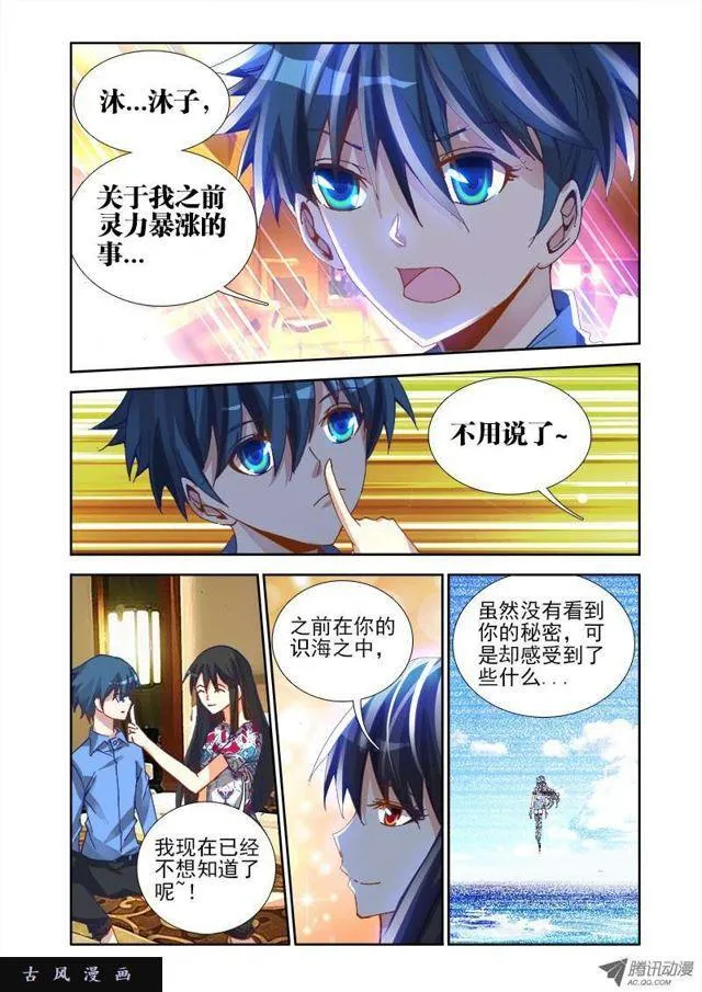 20、未婚妻？ 第8页
