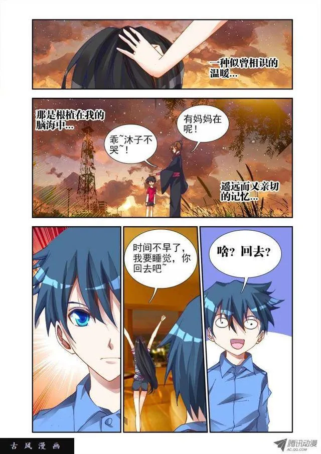 20、未婚妻？ 第9页