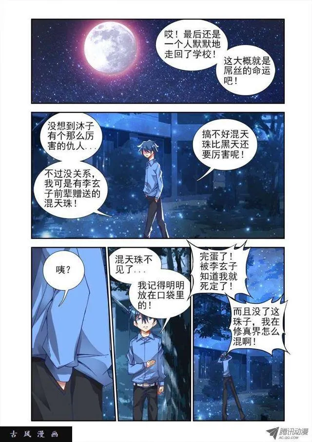 20、未婚妻？ 第10页