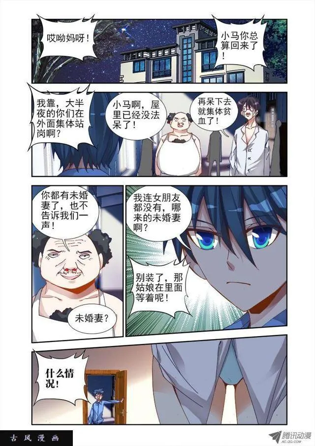 20、未婚妻？ 第11页
